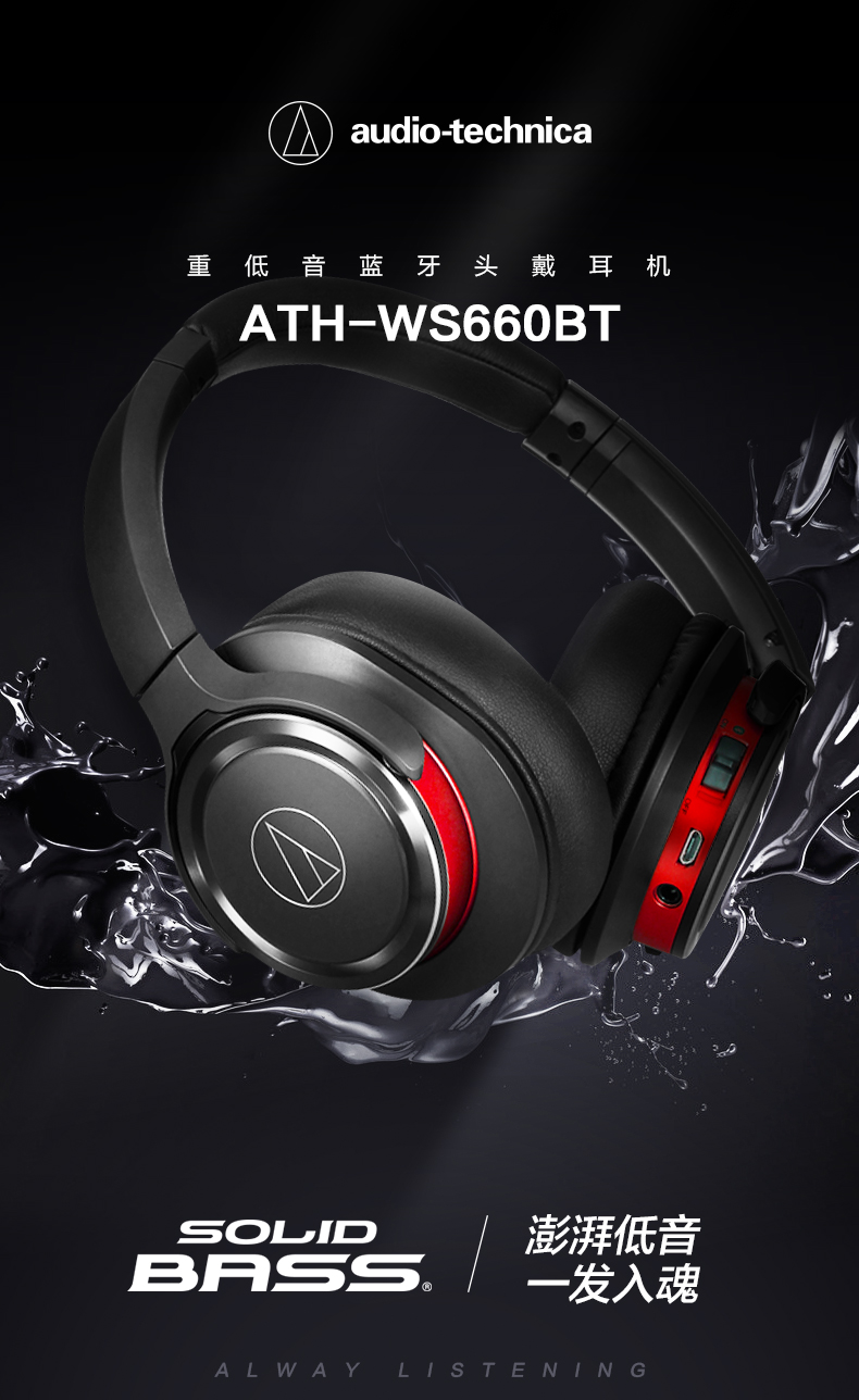 audio-technica 铁三角 WS660BT 无线蓝牙头戴耳机 京东优惠券折后￥684