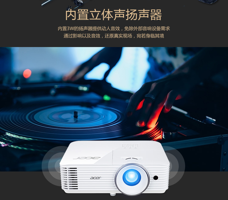 内置立体声扬声器内置3W的扬声器提供动人音效,兔除外部音响设备需求通过影响以及音效,还原真实现场,宛若身临其境acer-推好价 | 品质生活 精选好价