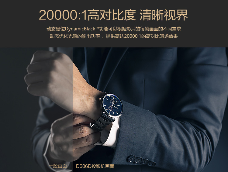20000:1高对比度清晰视界动态黑位 DynamicBlack功能可以根据影片的每帧画面的不同需求动态优化光源的输出功率,提供高达200001的高对比暗场效果般画面D606D投影机画面-推好价 | 品质生活 精选好价