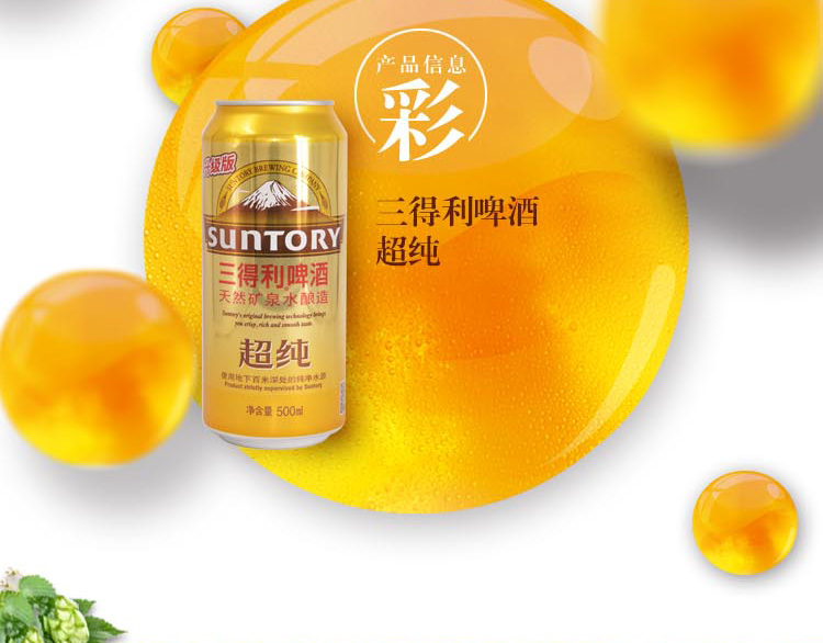 三得利啤酒(suntory) 超纯 7.5度 500ml*12听 整箱装