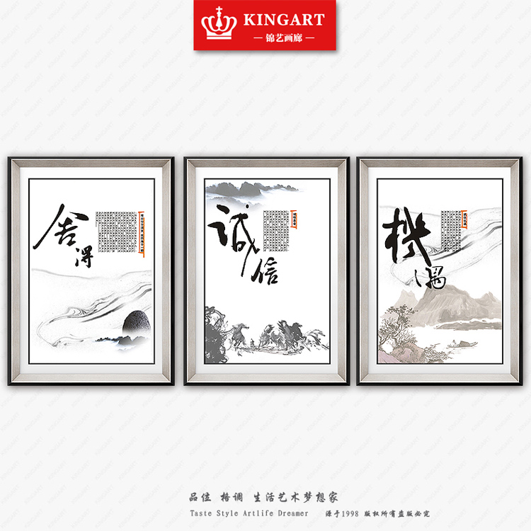 
                                                            KINGART 新中式后现代办公室客厅装饰画风景公司书房会议室挂画壁画墙画三联有框字画S52名言语录 B一套3联价格 50*70                