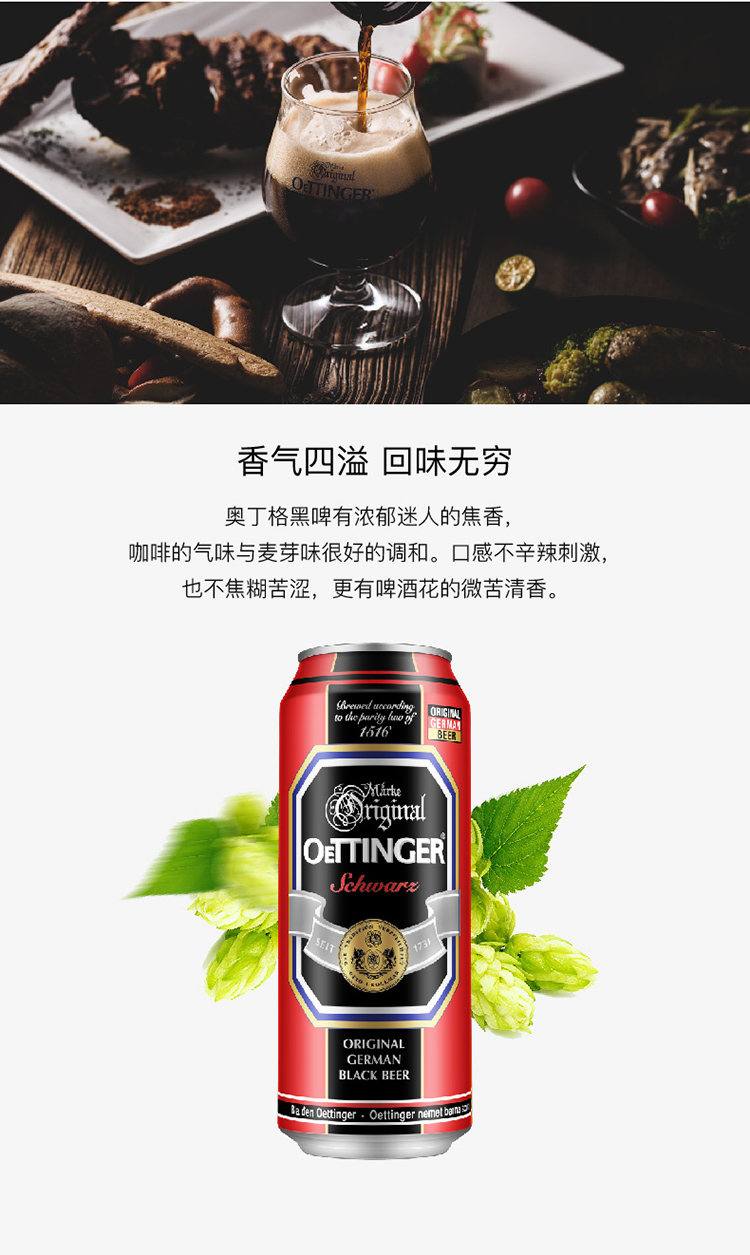 德国原装进口啤酒 奥丁格(oettinger)黑啤啤酒 500ml*24听 整箱装