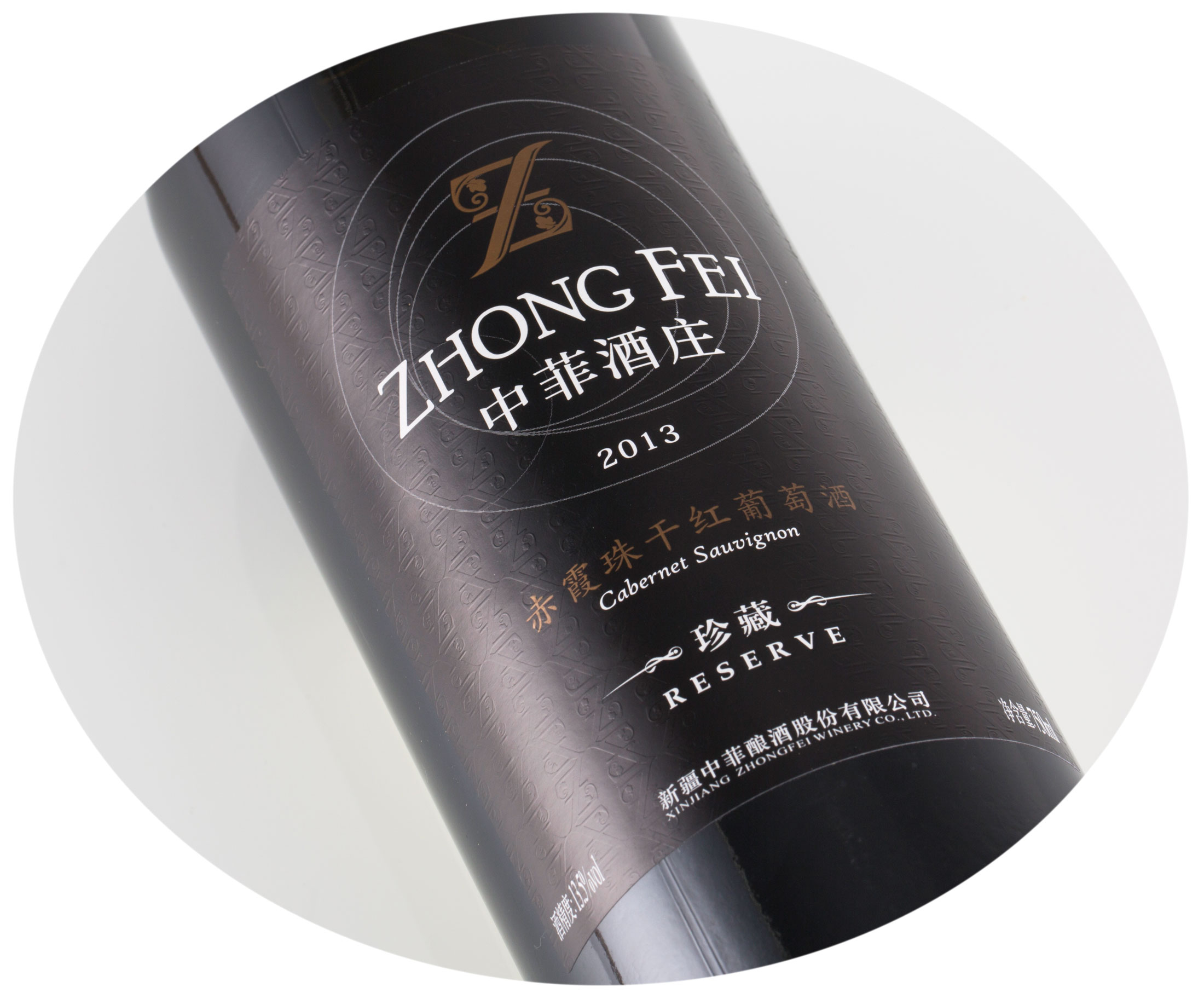 中菲酒庄 新疆国产有机红酒 珍藏橡木桶陈酿赤霞珠干红葡萄酒 非进口 750ml