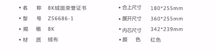 广博(GuangBo)8K绒面荣誉证书(大红) 单本装ZS6...-京东