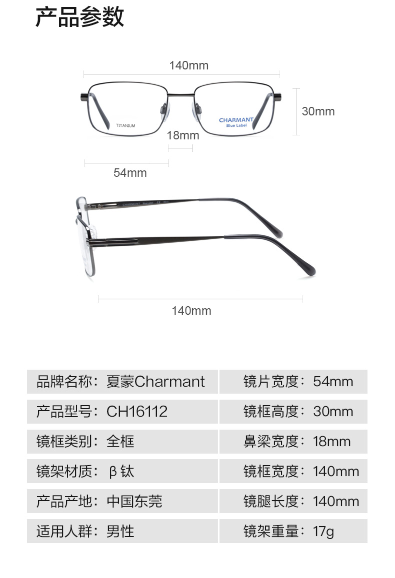 charmant/夏蒙眼镜框 β钛系列男款蓝色全框β钛光学眼镜架ch16112