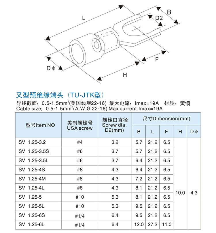 【天旭sv2-4s叉形接线端头】叉形预绝缘端子sv2-4s叉形线耳接线端子冷