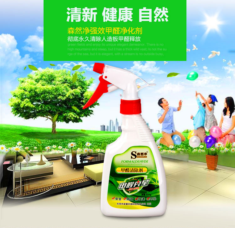 
                                        森然净 净化除味新房装修除甲醛清除剂强力型光触媒去除甲醛喷雾家具除油漆味 通用款 5 0 0 g /    单包装                