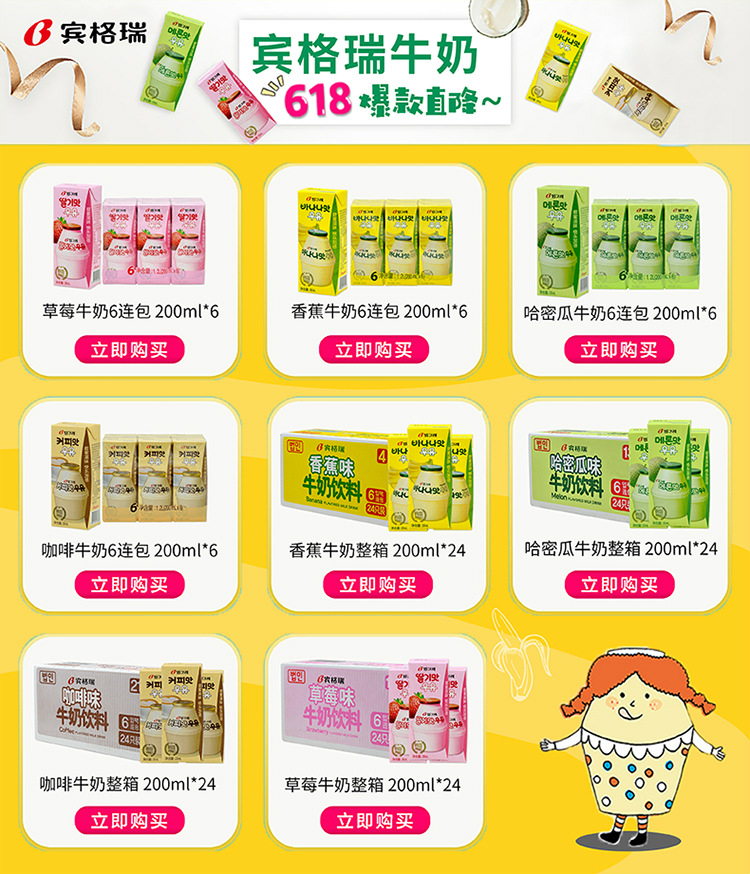 韩国进口 宾格瑞（BINGGRAE）香蕉味牛奶饮料200ml*6-京东