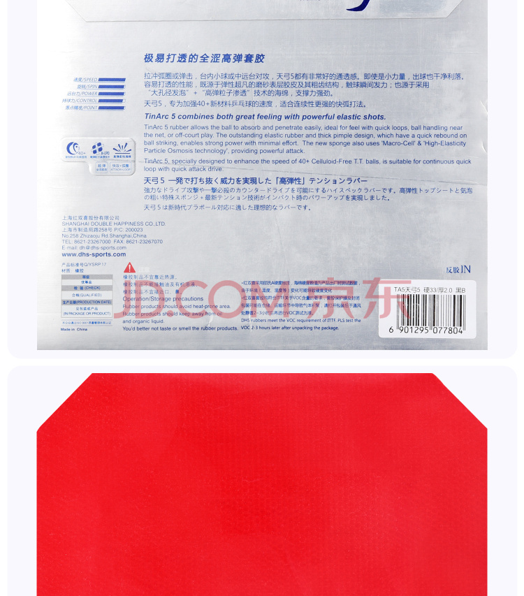 DHS红双喜 天弓5 产品展示 (2)750.jpg