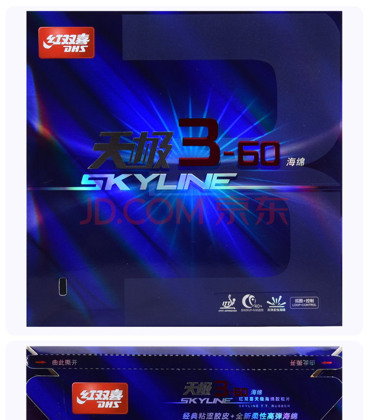 DHS红双喜 天极3-60 产品展示 (1)750.jpg