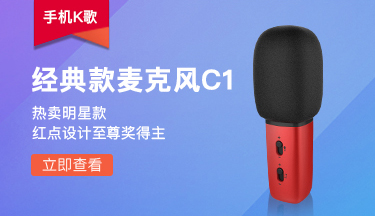 唱吧 C1 麦克风 经典款 红色/手机电脑麦克风/全民K歌通...-京东