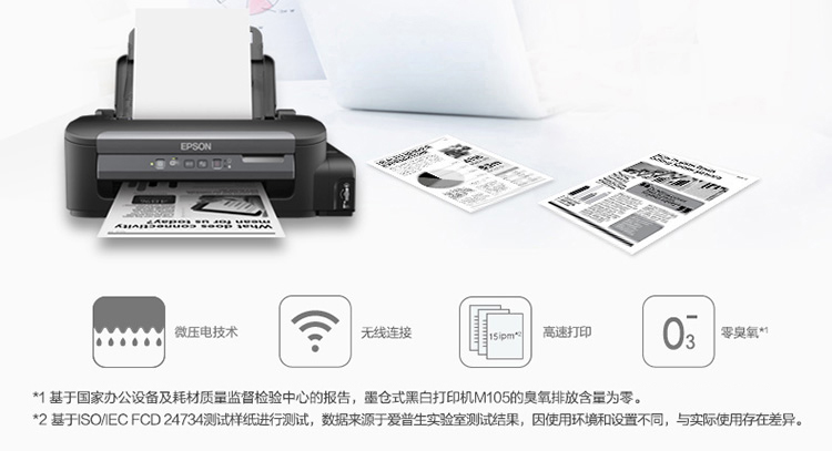 爱普生（EPSON）M105 黑白无线打印机 墨仓式中的“商务仓”-京东