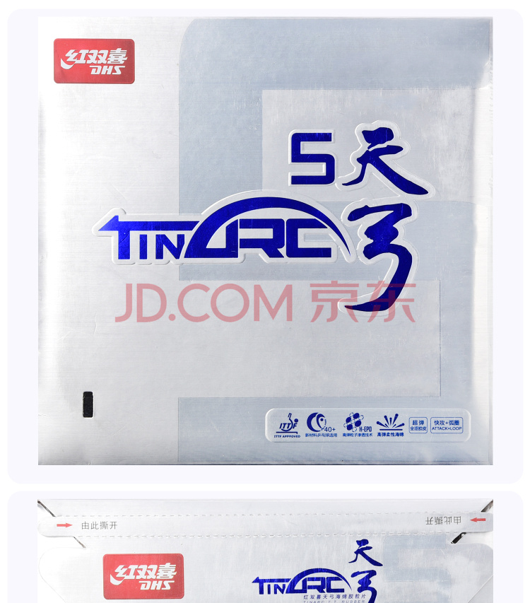 DHS红双喜 天弓5 产品展示 (1)750.jpg