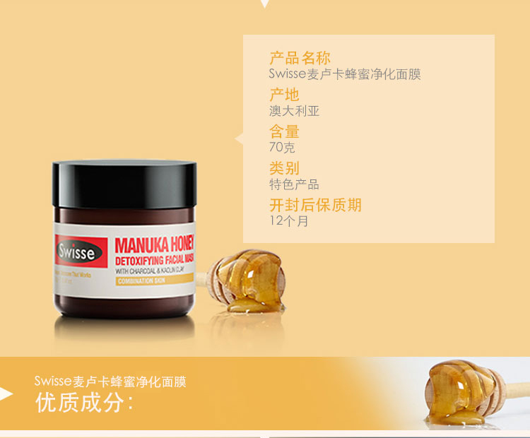 Swisse 麦卢卡蜂蜜净化面膜70g 澳洲进口 温和去角质-京东