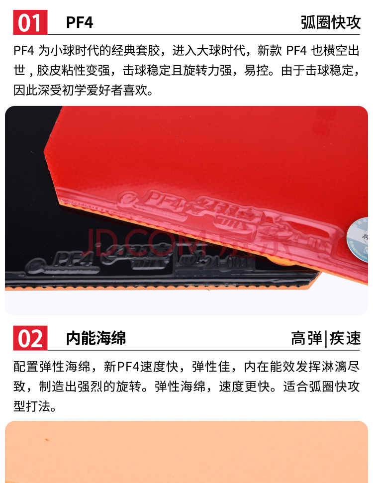 DHS红双喜 PF4 中厚 细节展示 (1).jpg