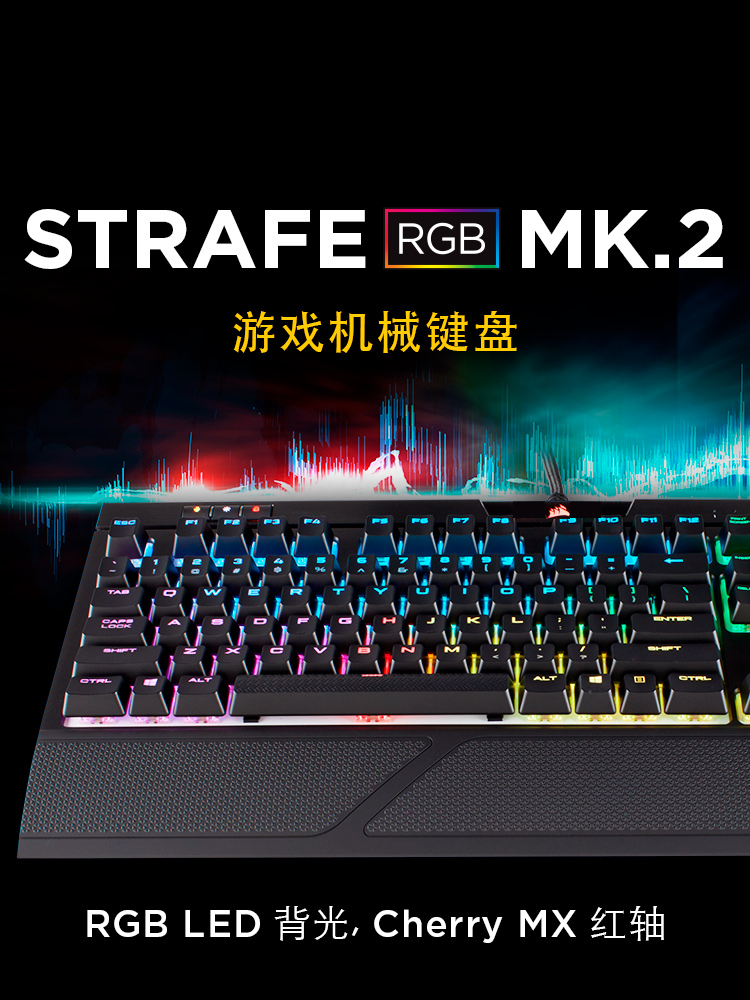 Corsair 美商海盗船 STRAFE RGB MK.2 RGB背光 机械键盘 红轴 京东优惠券折后￥879.2秒杀