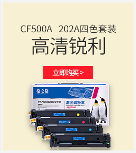 格之格 202A四色套装PNH202四支装适用惠普M254D...-京东