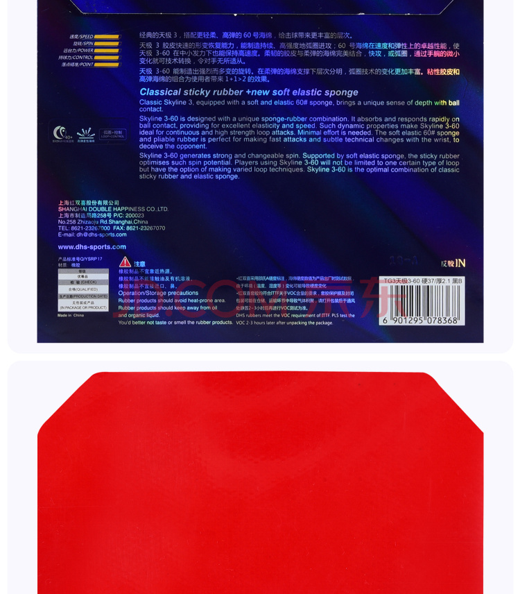 DHS红双喜 天极3-60 产品展示 (2)750.jpg