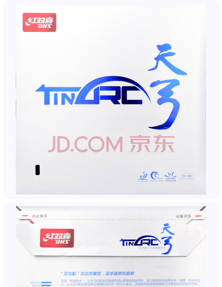 红双喜 天弓 产品展示 (1)750.jpg