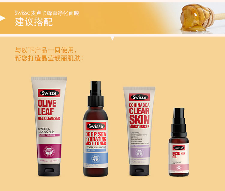 Swisse 麦卢卡蜂蜜净化面膜70g 澳洲进口 温和去角质-京东