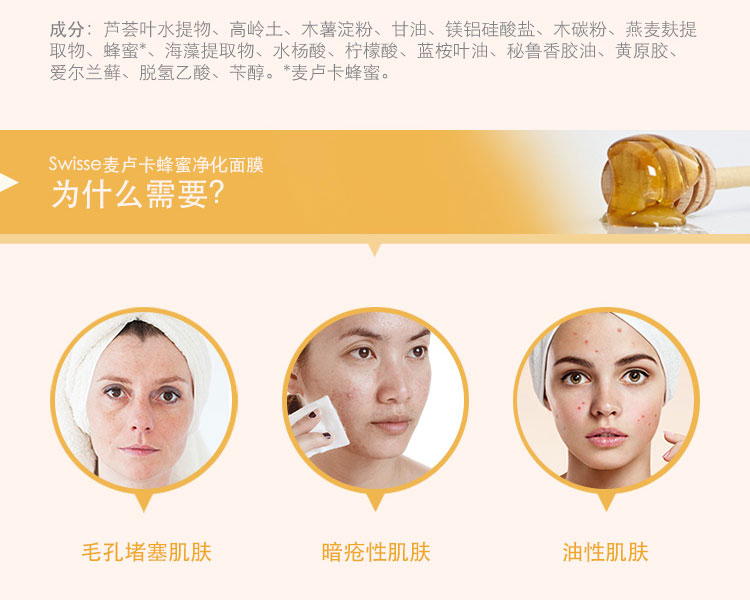 Swisse 麦卢卡蜂蜜净化面膜70g 澳洲进口 温和去角质-京东