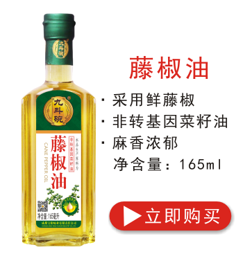 九斗碗 藤椒油 青花椒麻椒油 米线麻辣烫调味油 165ml