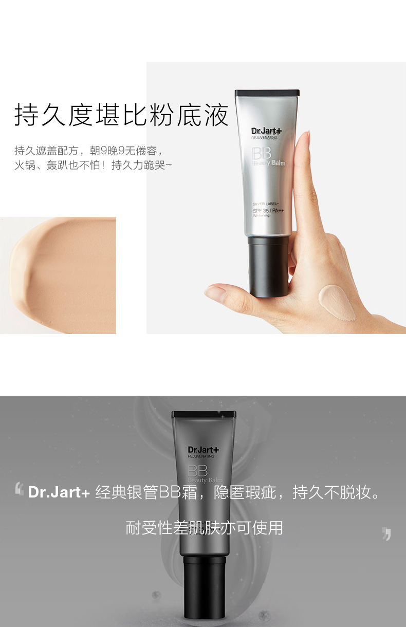 蒂佳婷（Dr.Jart） BB霜 防晒隔离 提亮肤色 遮瑕 新版三代银色银管遮瑕BB霜 40ml