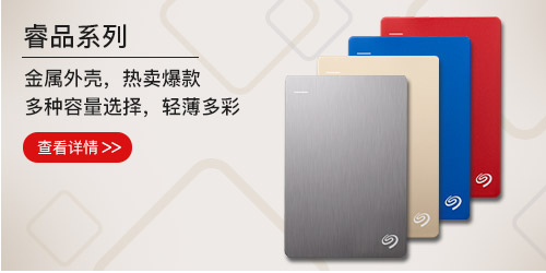 希捷（Seagate）Backup Plus睿品2TB US...