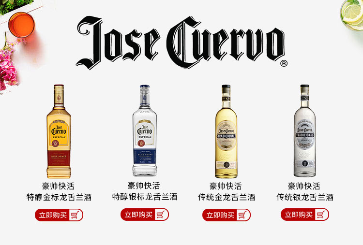 豪帅快活（Jose Cuervo）洋酒 豪帅金墨西哥龙舌兰酒750ml