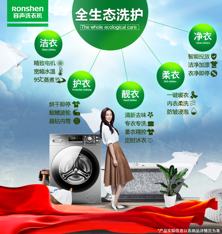 Ronshen容声诳衣机全生态洗护he whole ecologie净衣洁衣智能投放的精致电机◎洁净加漂宽幅水温95蒸煮空护衣柔衣)衣净即停靓衣键暖衣烘干即停會内衣柔洗浍鲸鳍波轮≌清新去味防皱漫泡◇晶钻内筒的专衣专洗〓量衣精控价定时沐衣①产品实际信息以各商品详情页为准-推好价 | 品质生活 精选好价