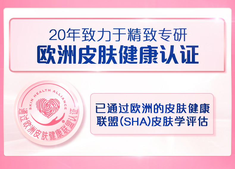 20年致力于精致专研欧洲皮肤健康认证已通过欧洲的皮肤健康联盟(SHA皮肤学评估∠肤健像-推好价 | 品质生活 精选好价