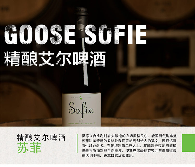 鹅岛（Goose Island）SOFIE 苏菲原装进口小麦...-京东