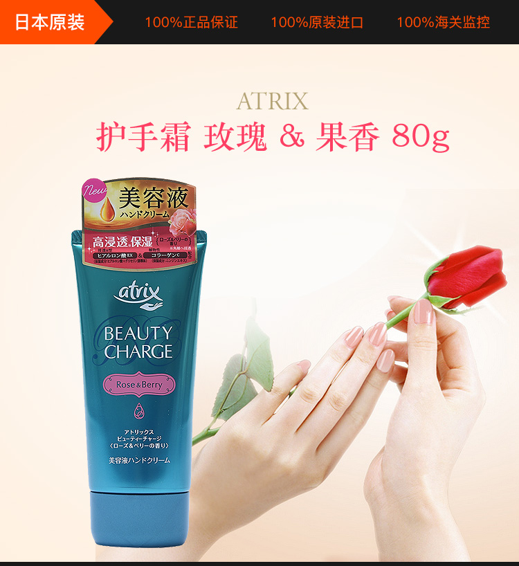 atrix植物胶原蛋白保湿滋养护手霜玫瑰浆果味80g 生日礼物