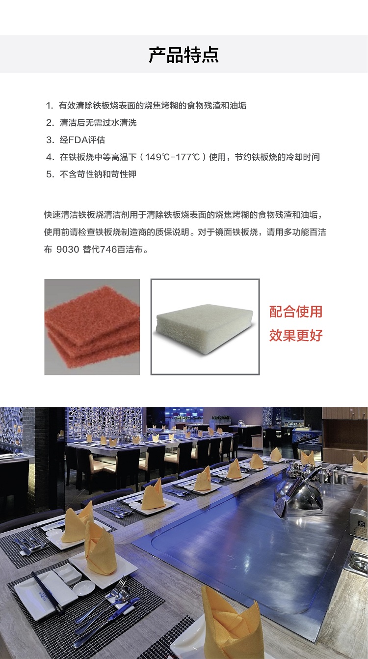 3M 思高701 铁板烧快速清洁剂 铁板烧糊锅 顽固污垢快速去除 美国FDA认证【1夸脱/瓶】-京东