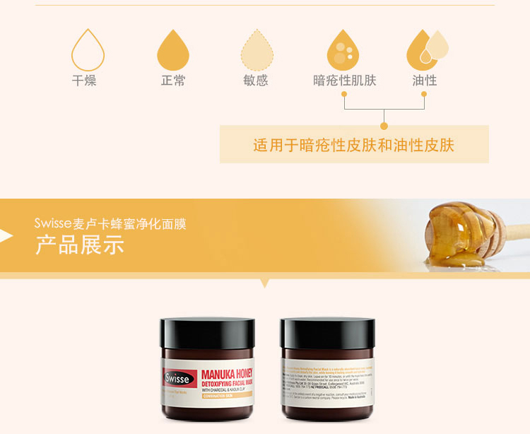 Swisse 麦卢卡蜂蜜净化面膜70g 澳洲进口 温和去角质-京东