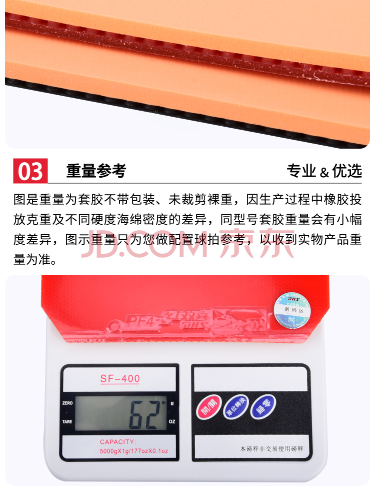 DHS红双喜 PF4 中厚 细节展示 (2).jpg