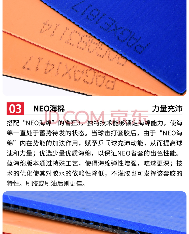 DHS红双喜 NEO狂飚3 省套 细节展示 (2).jpg