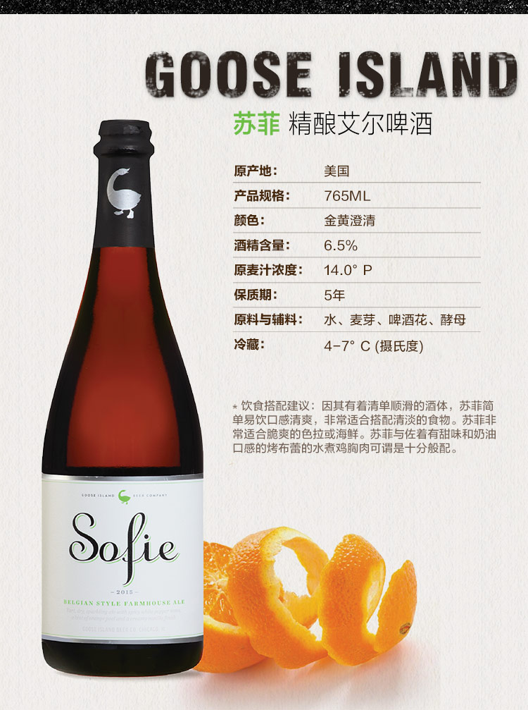 鹅岛（Goose Island）SOFIE 苏菲原装进口小麦...-京东