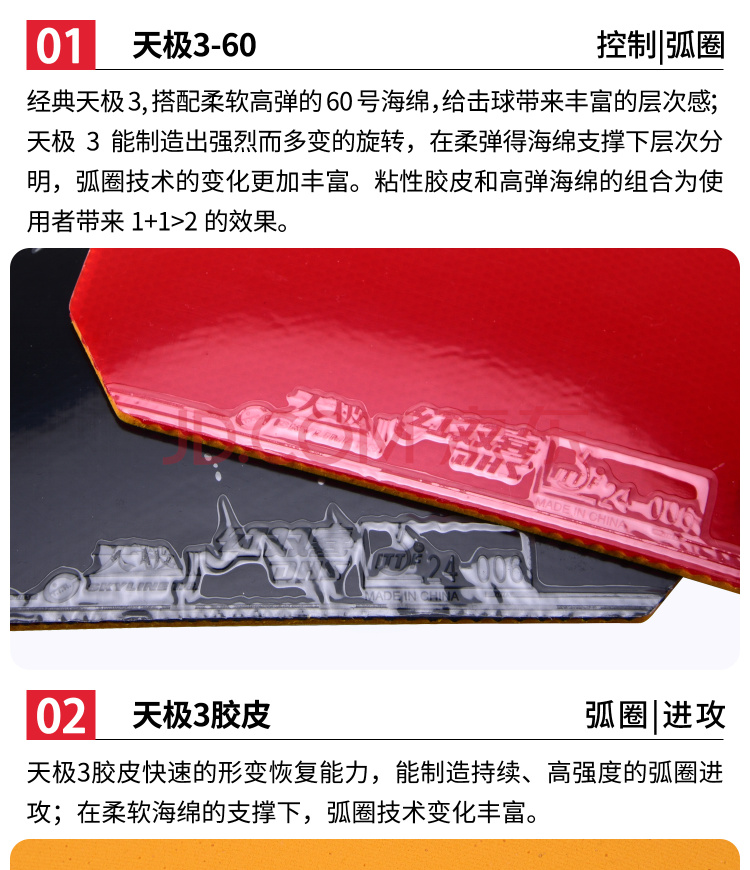 DHS红双喜 天极3-60 细节展示 (1)750.jpg