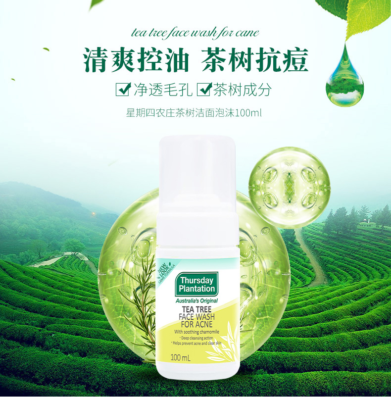 Thursday Plantation星期四农庄 澳洲进口 茶树洁面泡沫100ml( 温和清洁 不含皂基 )