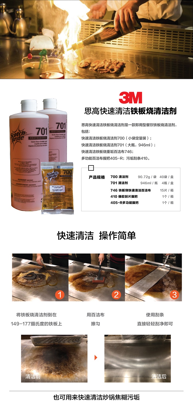 3M 思高701 铁板烧快速清洁剂 铁板烧糊锅 顽固污垢快速去除 美国FDA认证【1夸脱/瓶】-京东