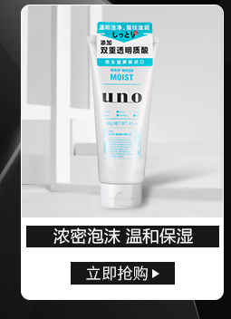 资生堂吾诺（UNO） 炭活净颜洁面膏130g（男士洗面奶  ...-京东