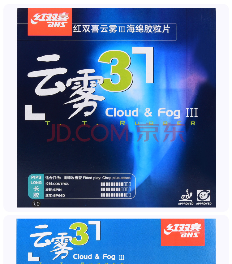 红双喜 云雾3 长胶 产品展示 (1).jpg