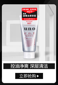 资生堂吾诺（UNO） 炭活净颜洁面膏130g（男士洗面奶  ...-京东