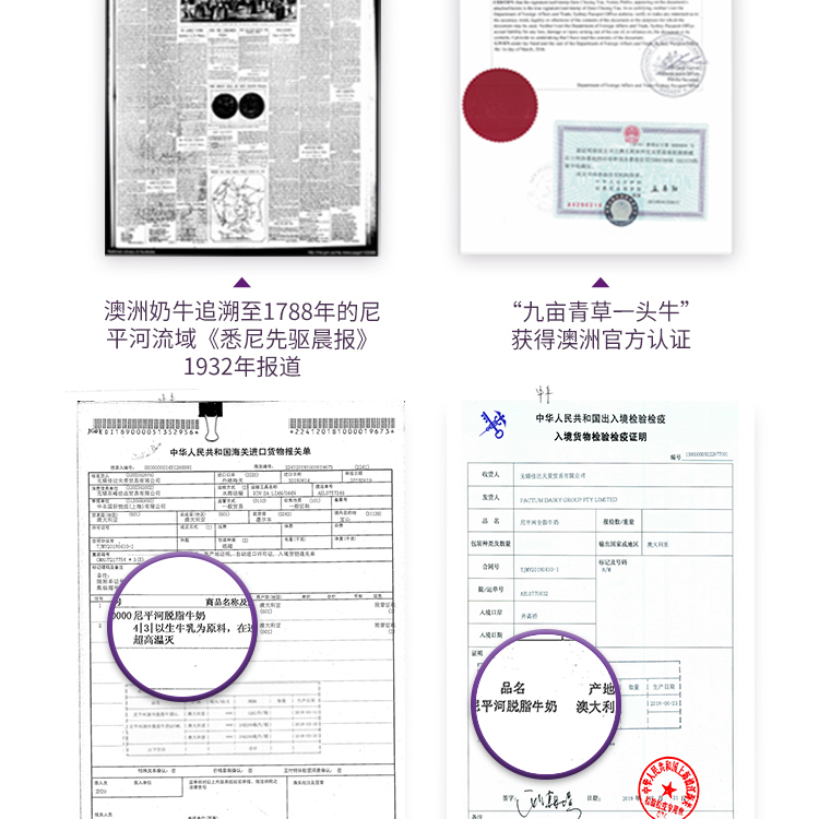 澳洲奶牛追溯至1788年的尼“九亩青草一头牛平河流域《悉尼先驱晨报》获得澳洲官方认证932年报道中华人民共和国出入境检验检入境货物检验检皮证明中华人民共和国海美进口货物报关单商品名称及尼平河脱脂牛奶以生牛乳为原料,品名平河脱胎牛奶澳大利-推好价 | 品质生活 精选好价