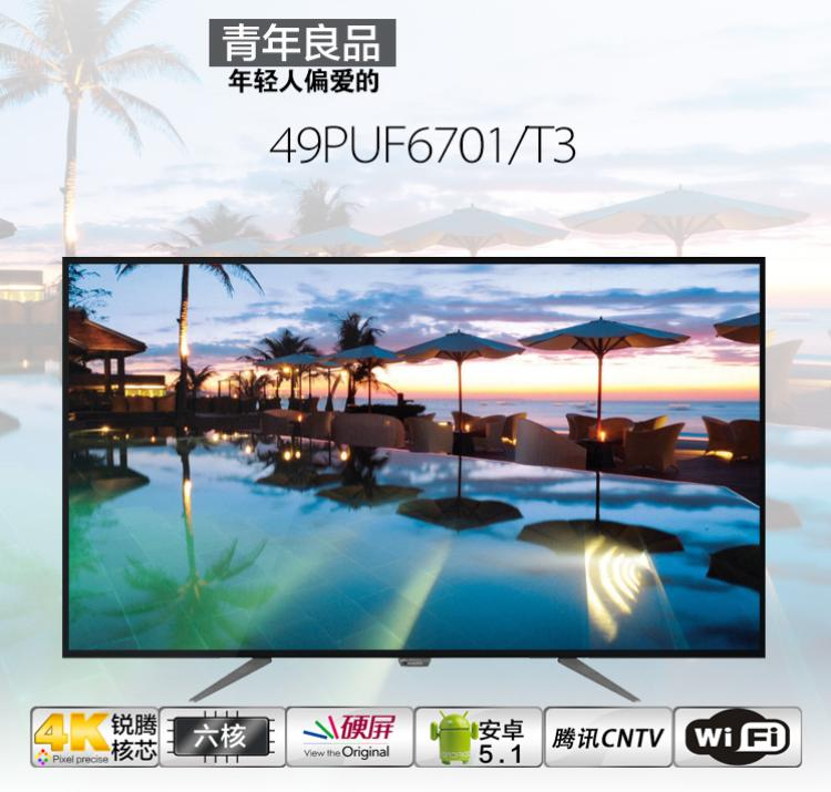 京东商城 飞利浦(PHILIPS) 49PUF6701\/T3 49英
