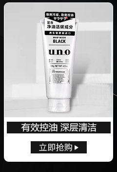 资生堂吾诺（UNO） 炭活净颜洁面膏130g（男士洗面奶  ...-京东