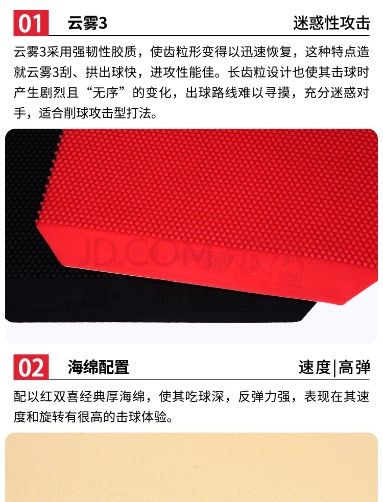 红双喜 云雾3 长胶 细节展示 (1)(王宸).jpg