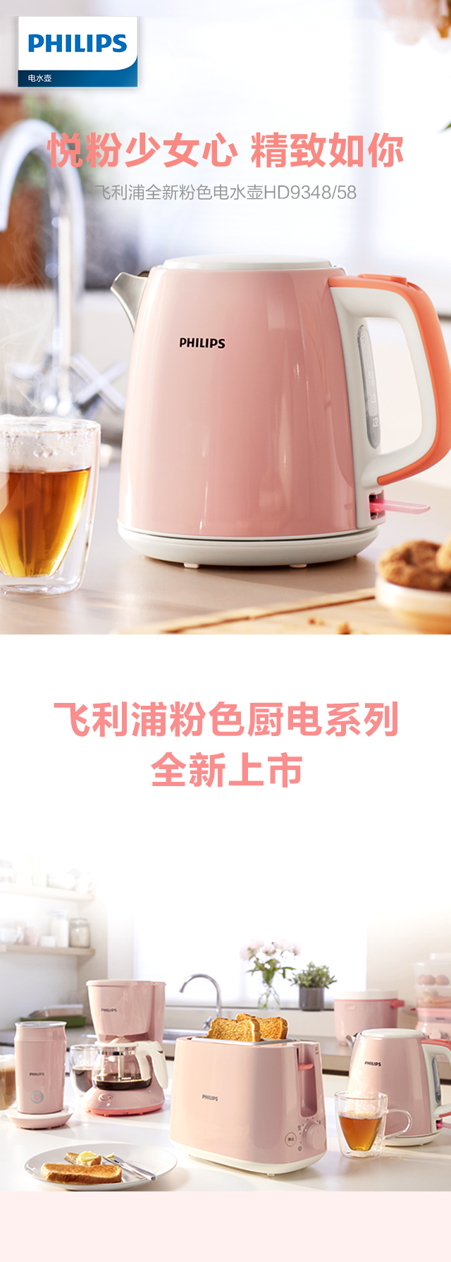 Pink电水壶_JD_PDP_App640-(新)_01.jpg