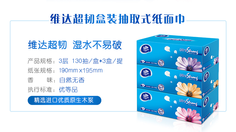 维达(Vinda) 抽纸 超韧3层130抽盒抽*3盒纸巾-